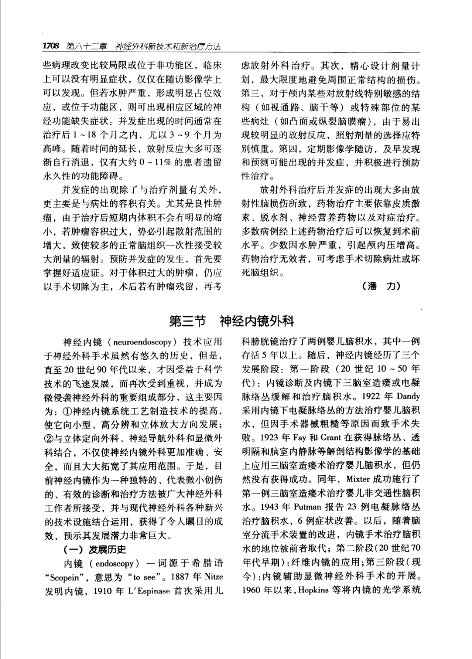 实用外科学（第二版）（上、下册）_1741-1800.pdf_第3页