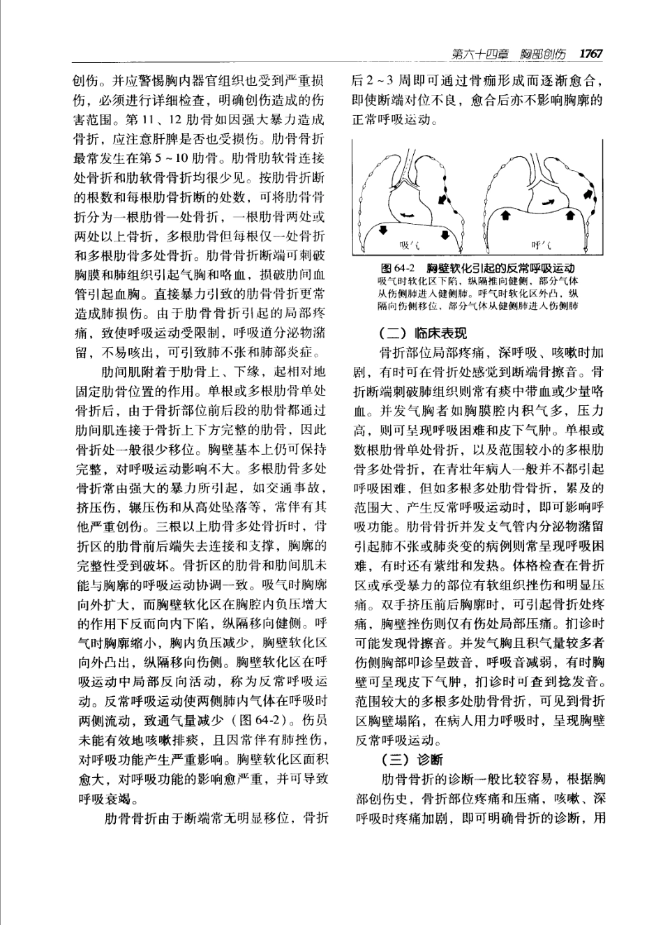 实用外科学（第二版）（上、下册）_1801-1860.pdf_第2页