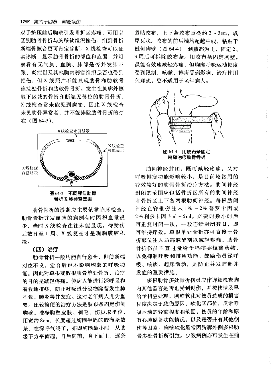 实用外科学（第二版）（上、下册）_1801-1860.pdf_第3页