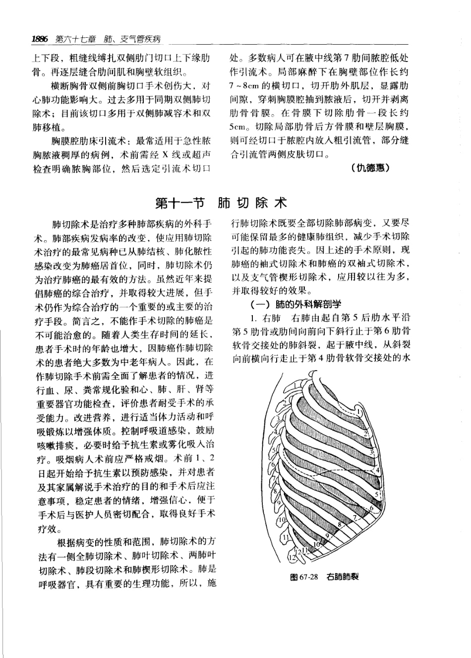 实用外科学（第二版）（上、下册）_1921-1980.pdf_第1页