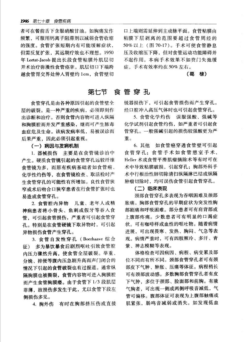 实用外科学（第二版）（上、下册）_1981-2040.pdf_第1页