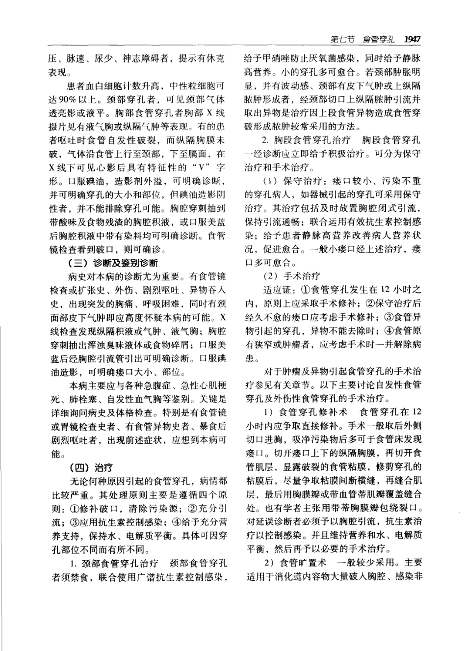 实用外科学（第二版）（上、下册）_1981-2040.pdf_第2页