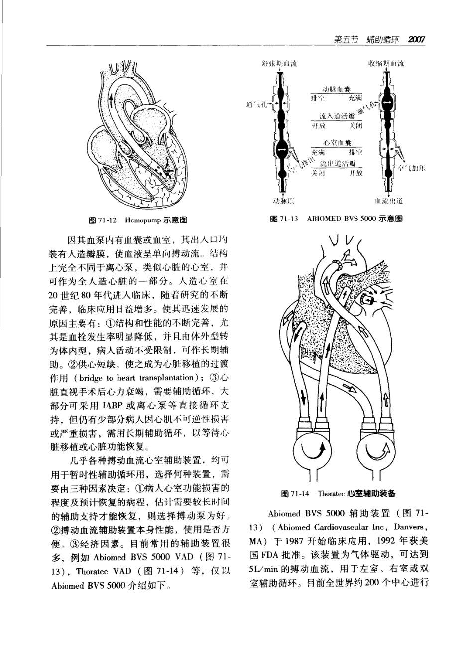 实用外科学（第二版）（上、下册）_2041-2100.pdf_第2页