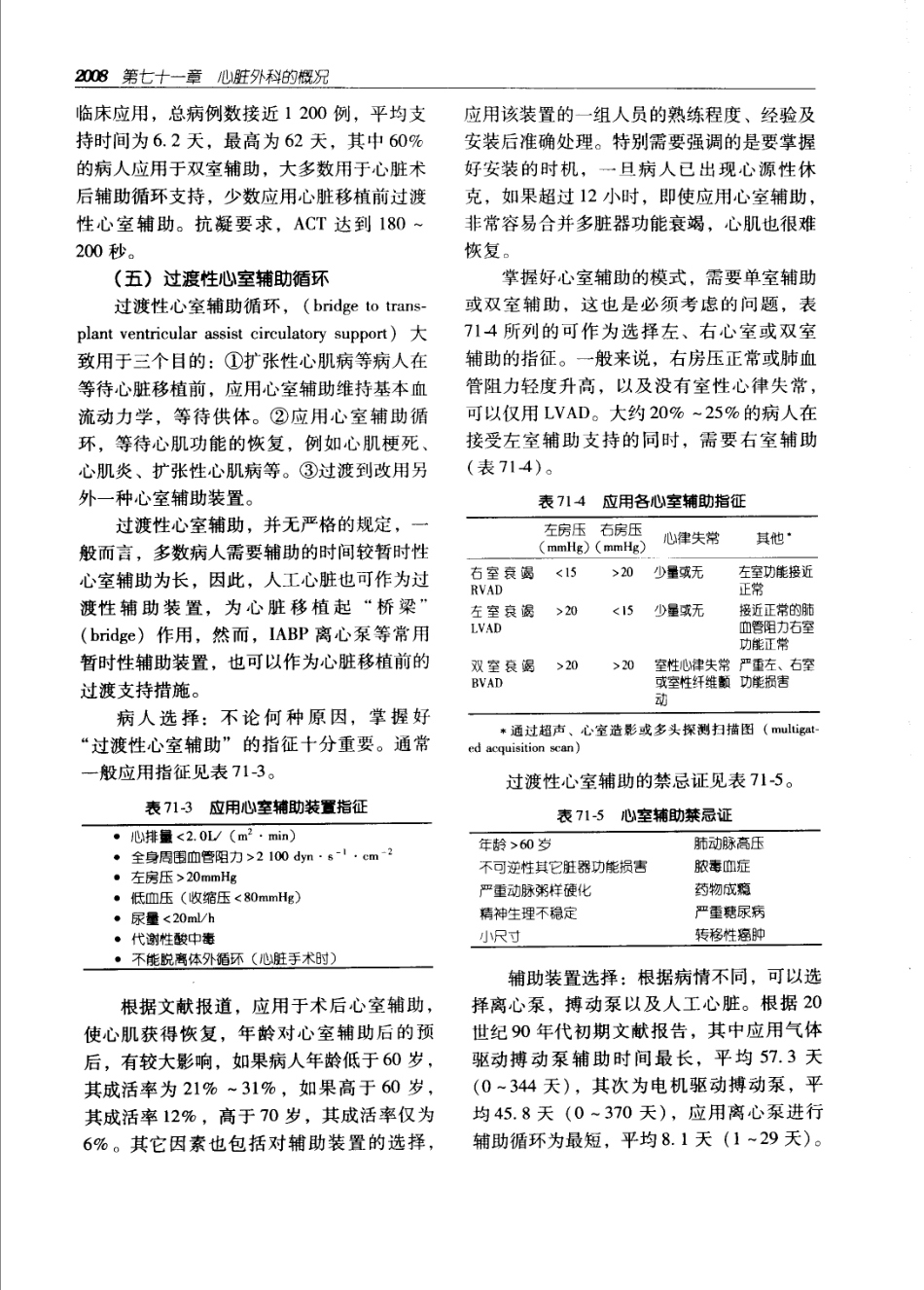 实用外科学（第二版）（上、下册）_2041-2100.pdf_第3页