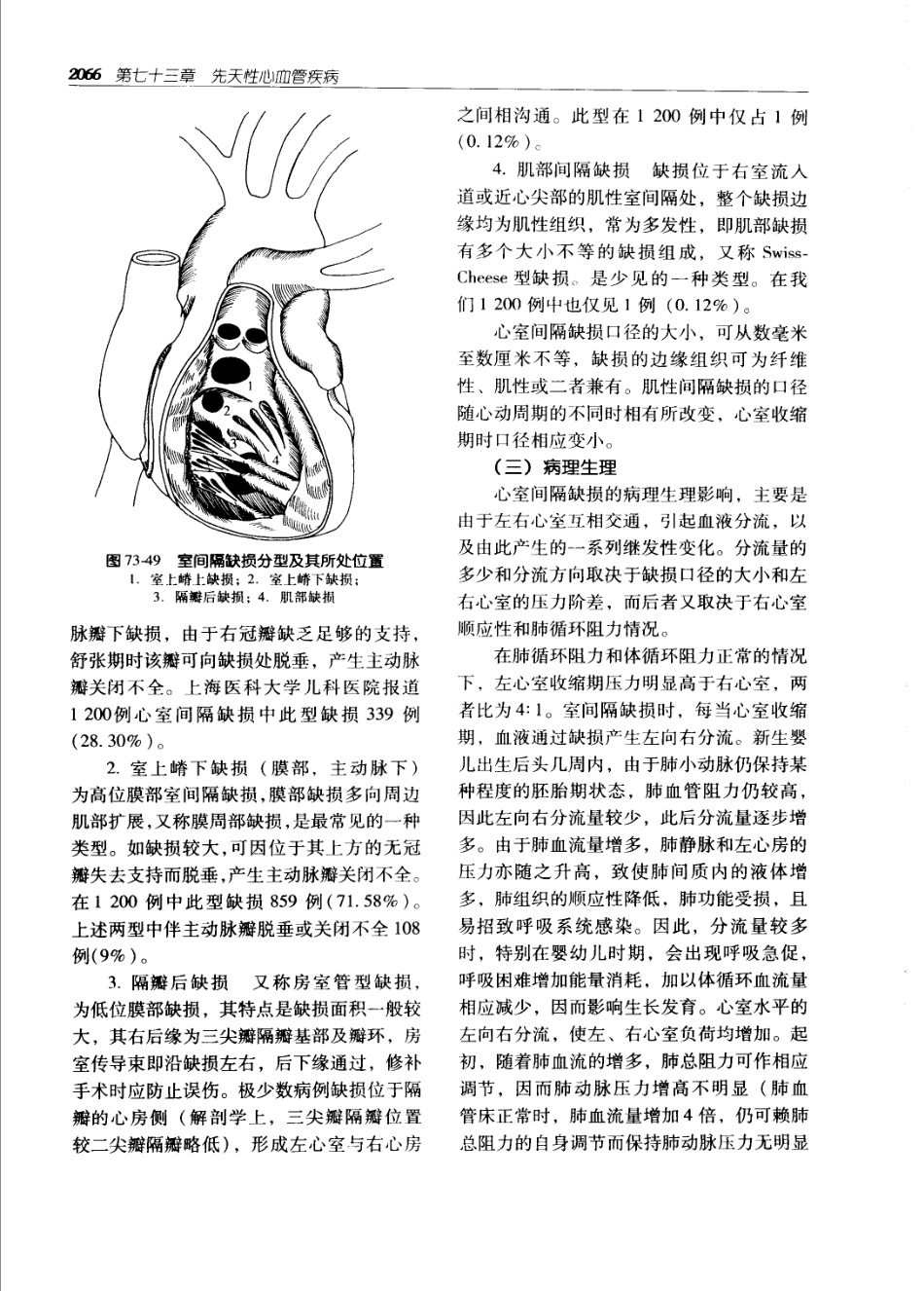 实用外科学（第二版）（上、下册）_2101-2160.pdf_第1页