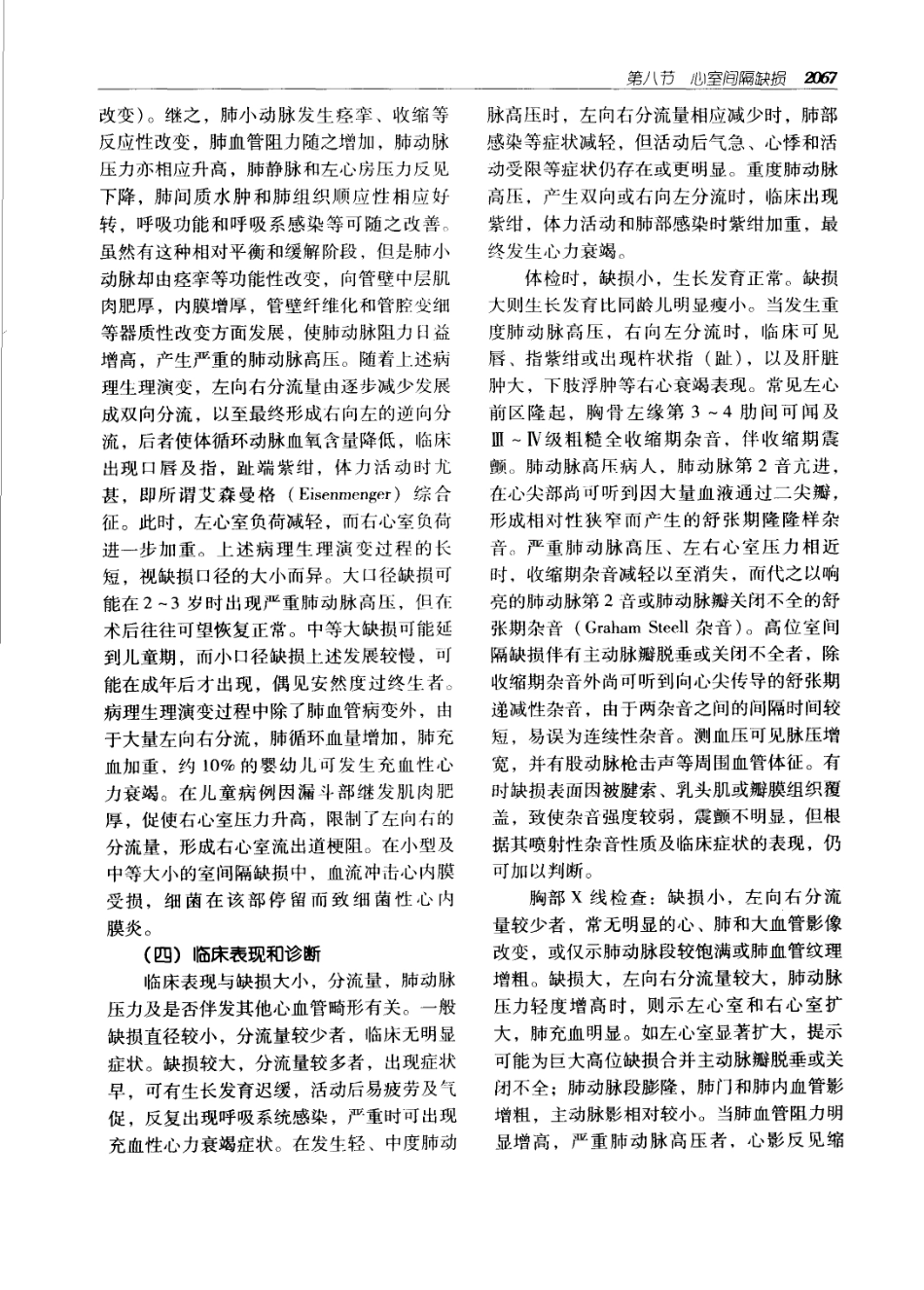 实用外科学（第二版）（上、下册）_2101-2160.pdf_第2页