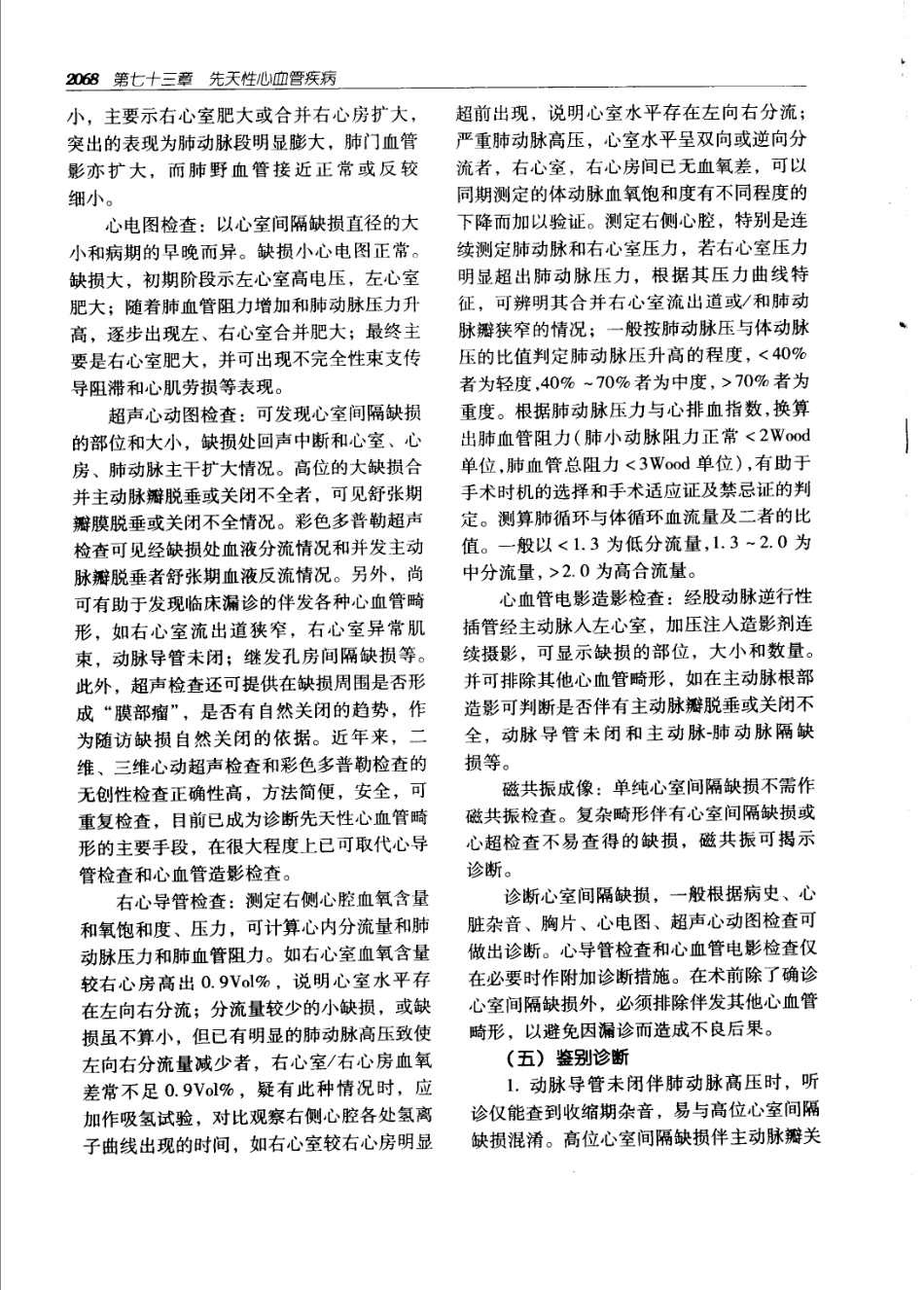 实用外科学（第二版）（上、下册）_2101-2160.pdf_第3页