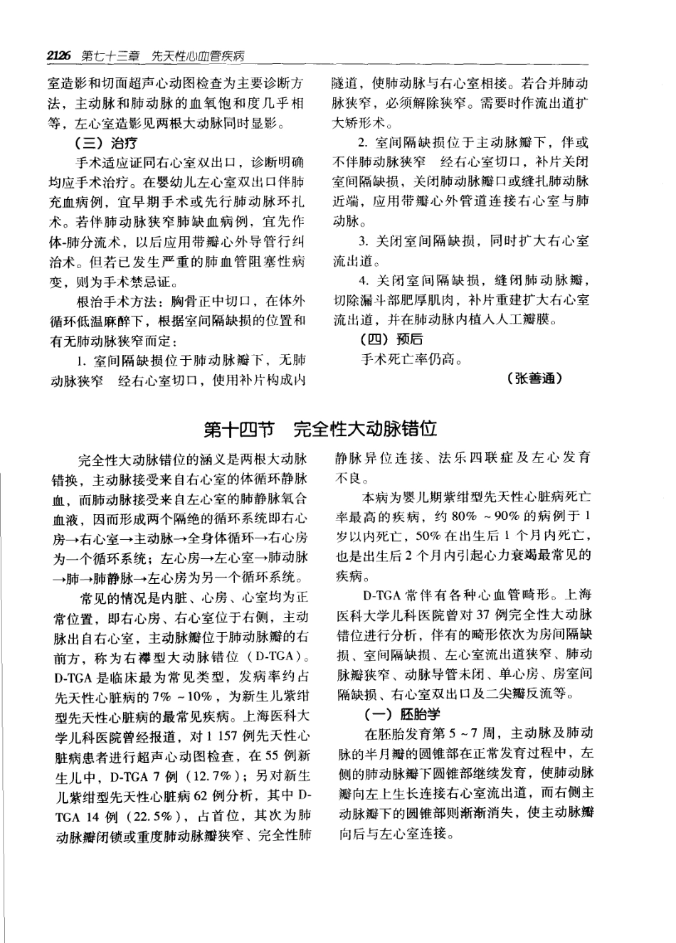 实用外科学（第二版）（上、下册）_2161-2220.pdf_第1页