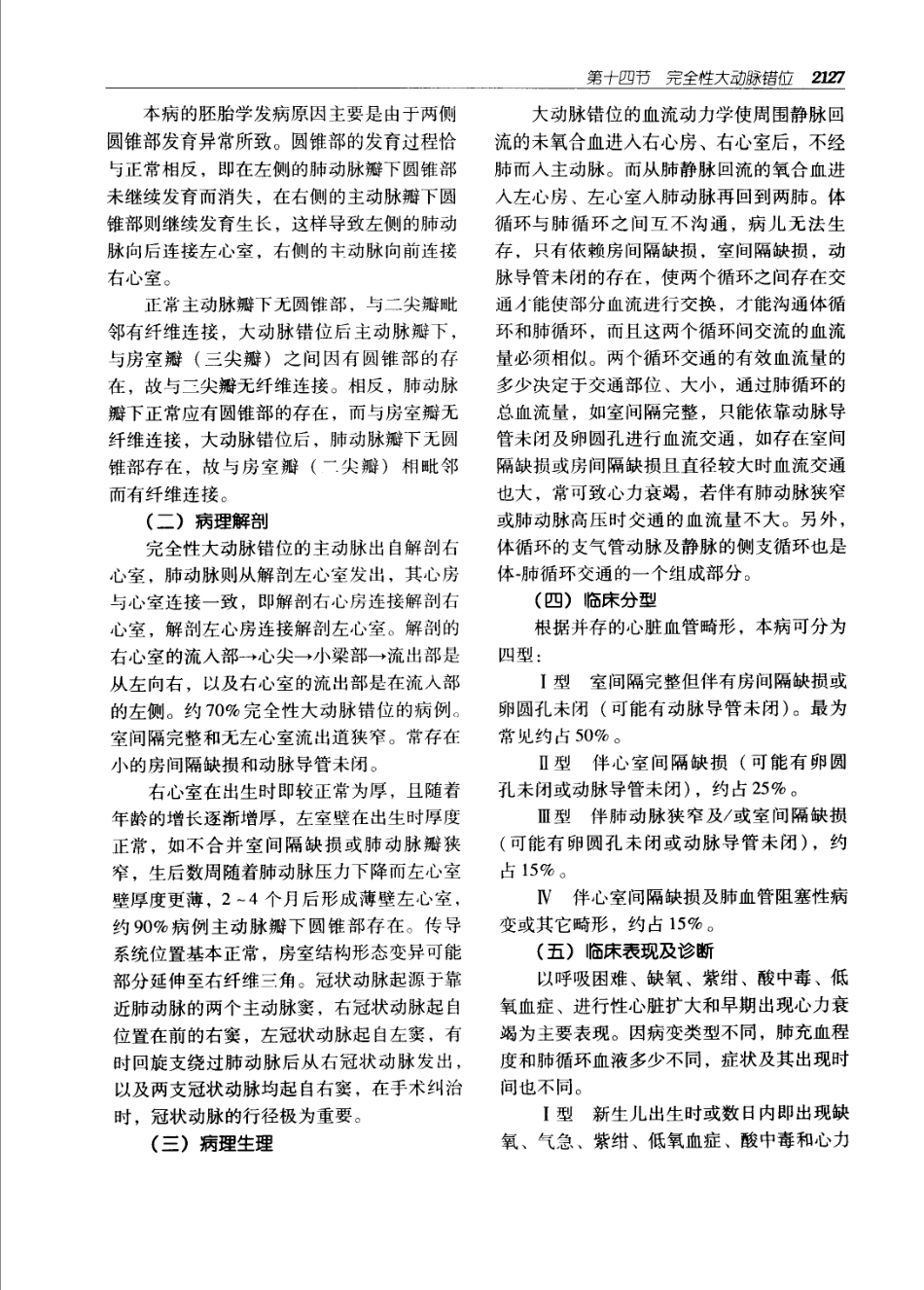 实用外科学（第二版）（上、下册）_2161-2220.pdf_第2页