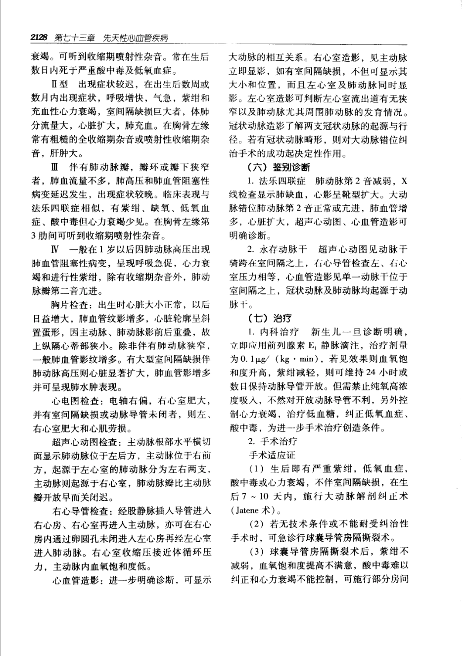 实用外科学（第二版）（上、下册）_2161-2220.pdf_第3页