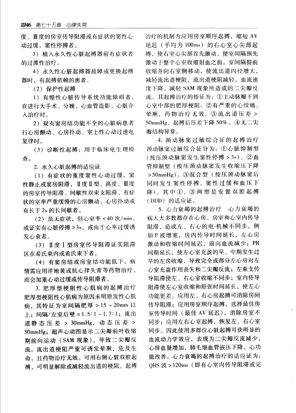 实用外科学（第二版）（上、下册）_2281-2340.pdf_第1页