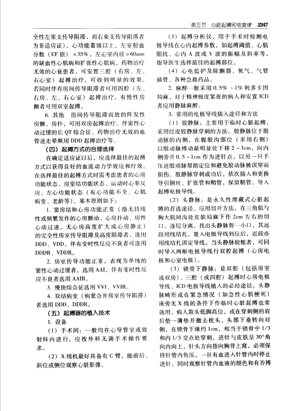 实用外科学（第二版）（上、下册）_2281-2340.pdf_第2页
