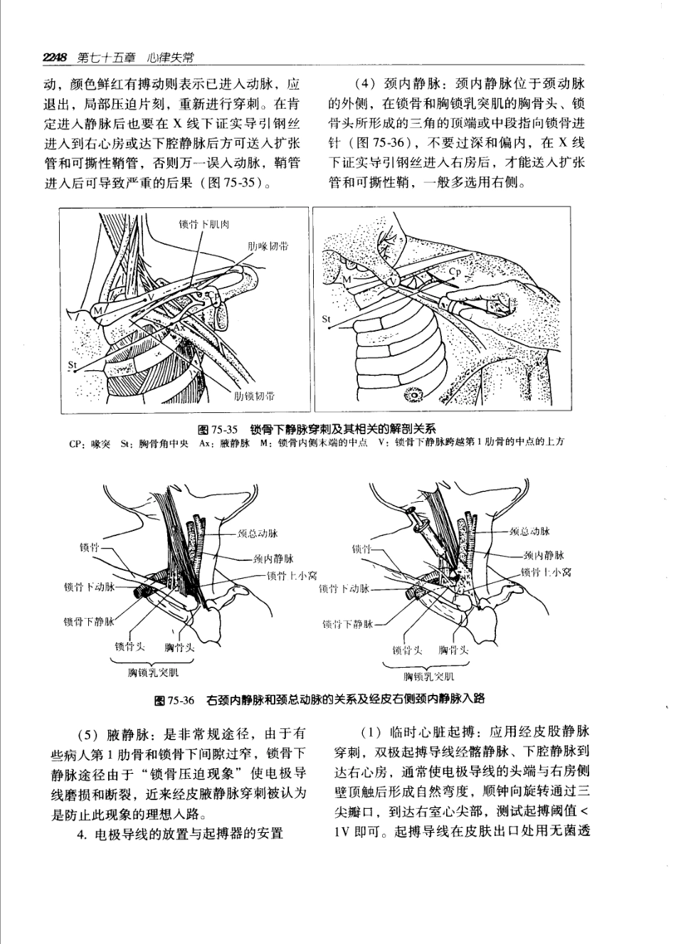 实用外科学（第二版）（上、下册）_2281-2340.pdf_第3页