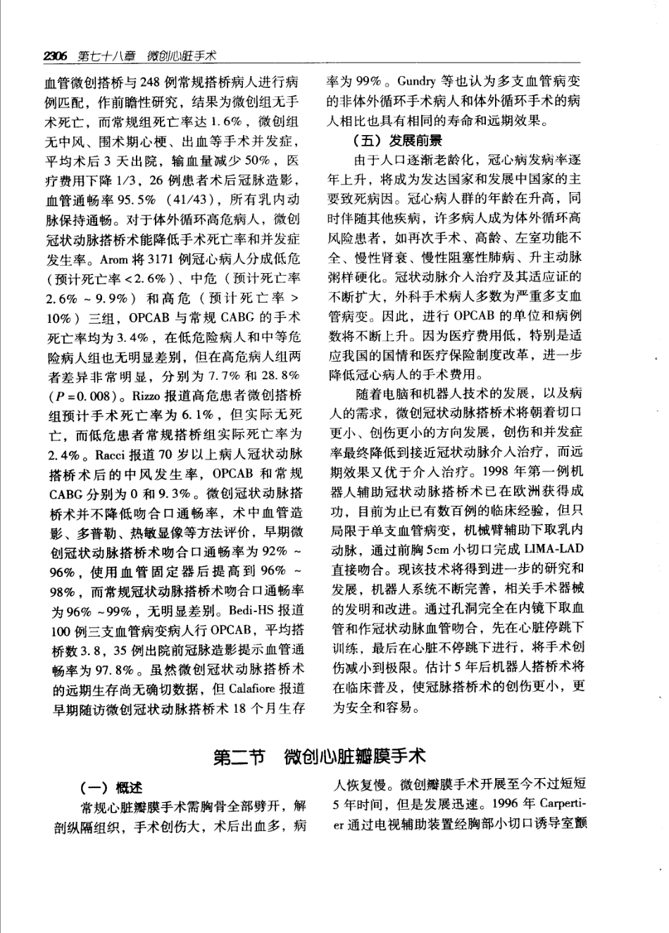 实用外科学（第二版）（上、下册）_2341-2400.pdf_第1页