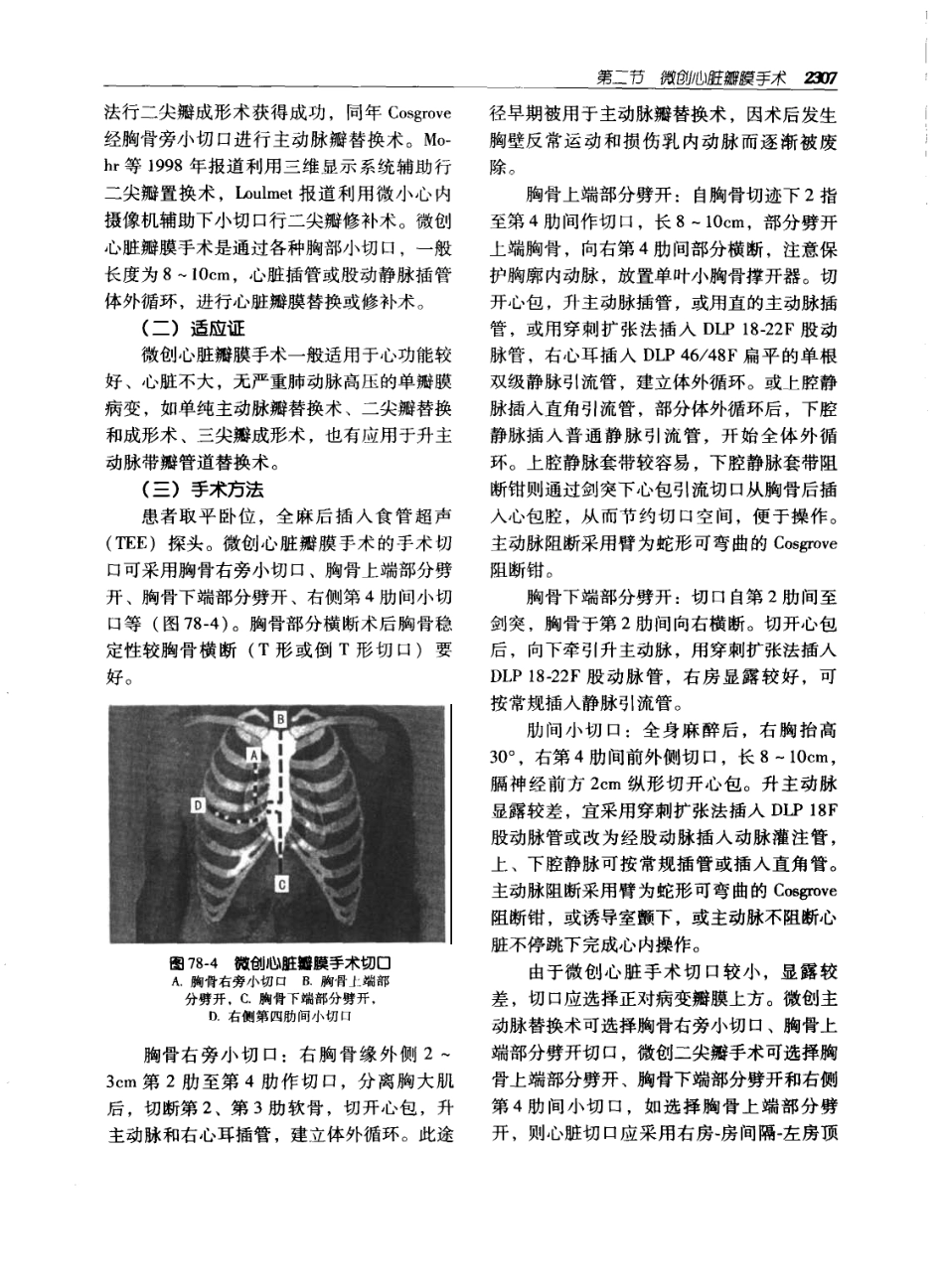 实用外科学（第二版）（上、下册）_2341-2400.pdf_第2页