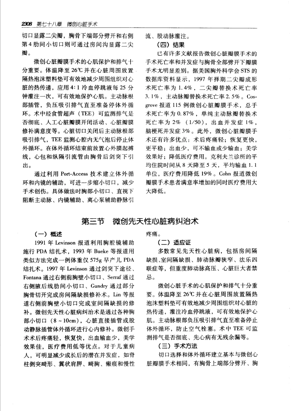 实用外科学（第二版）（上、下册）_2341-2400.pdf_第3页