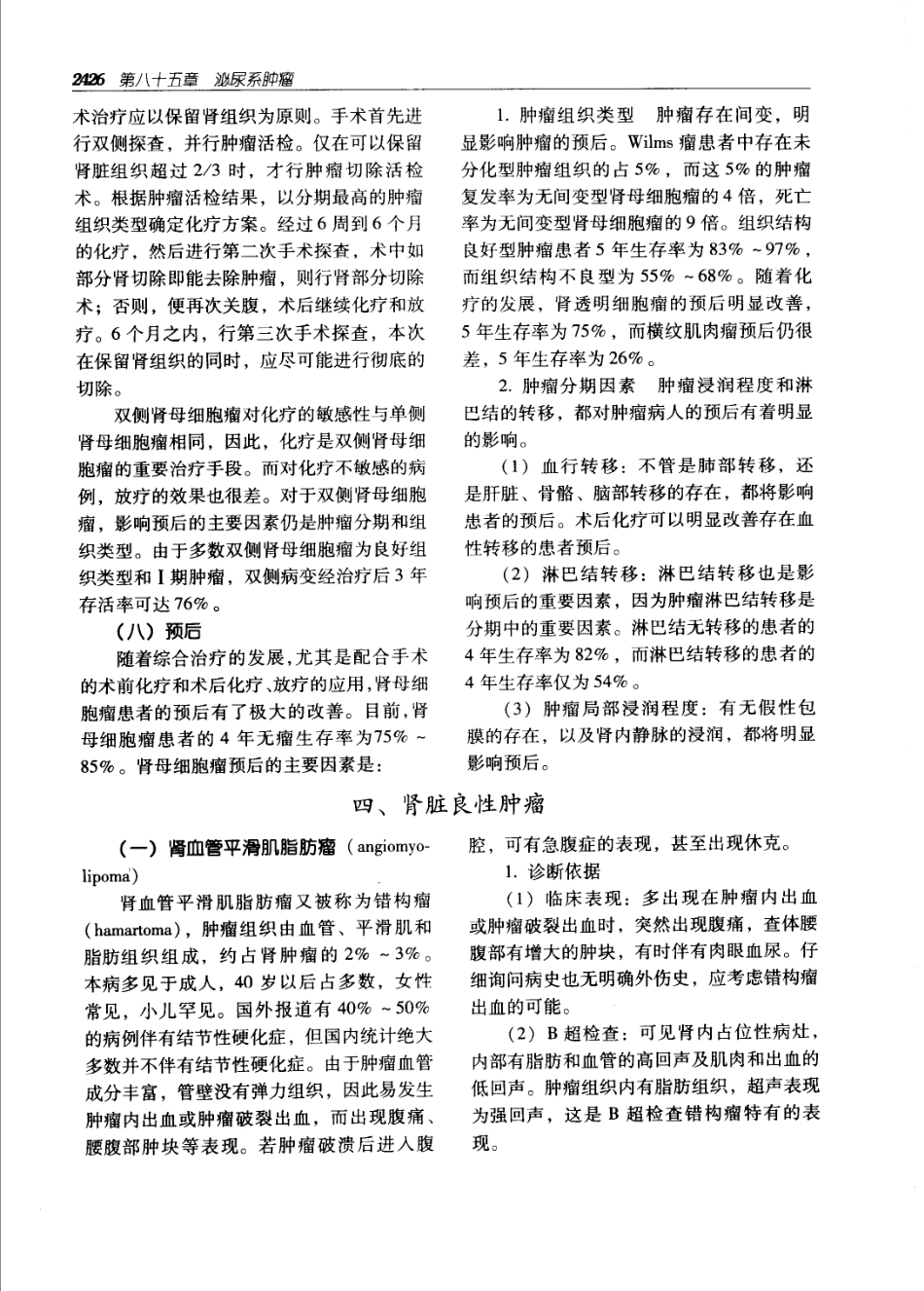 实用外科学（第二版）（上、下册）_2461-2520.pdf_第1页