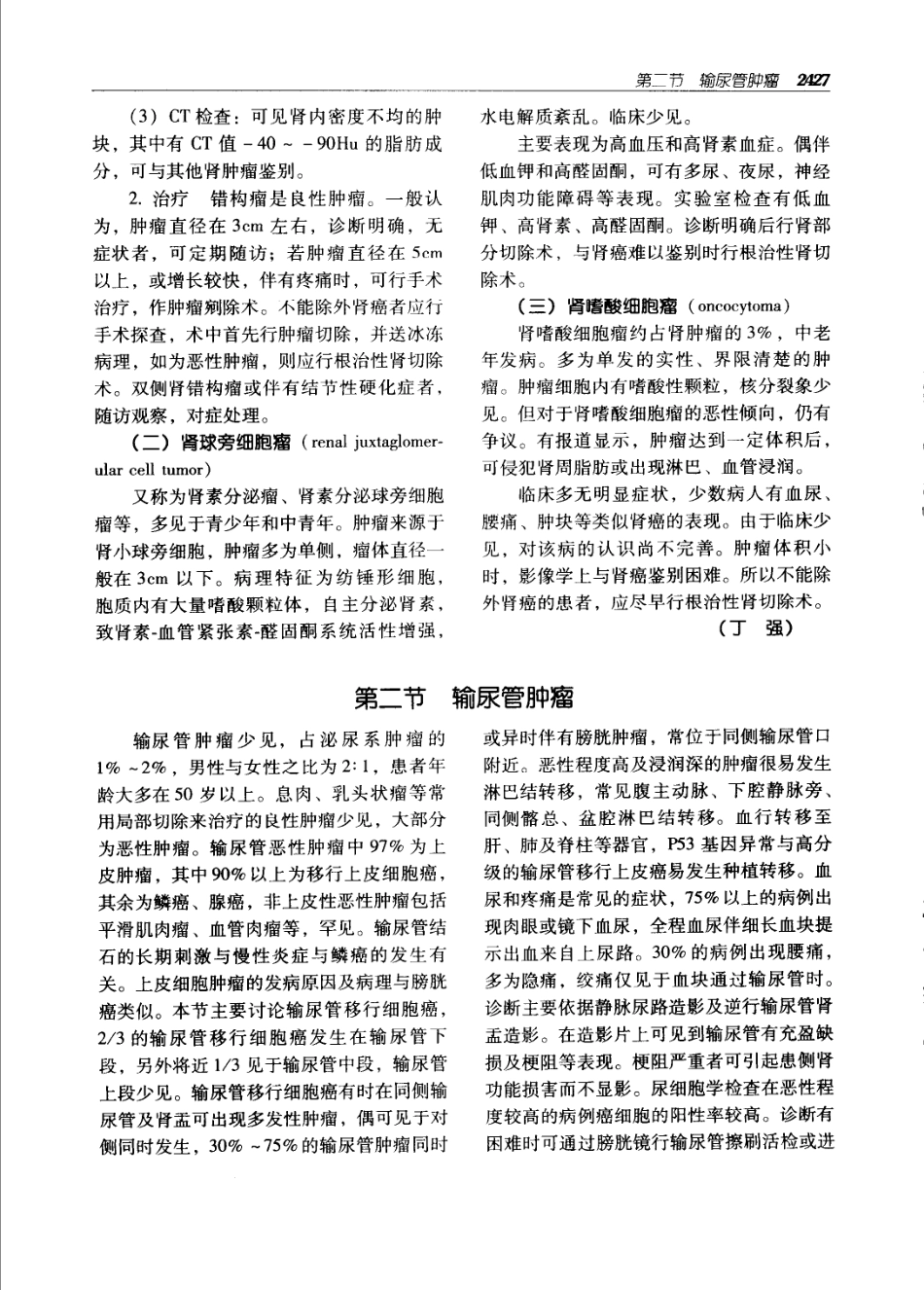 实用外科学（第二版）（上、下册）_2461-2520.pdf_第2页