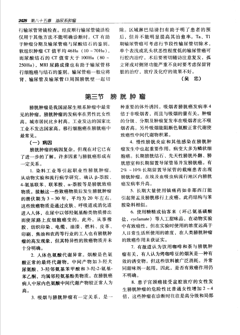 实用外科学（第二版）（上、下册）_2461-2520.pdf_第3页