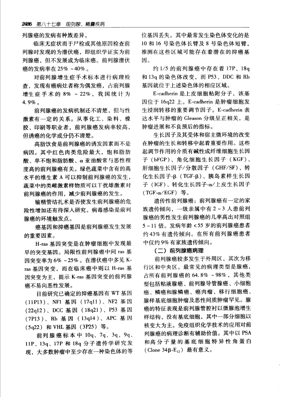 实用外科学（第二版）（上、下册）_2521-2580.pdf_第1页