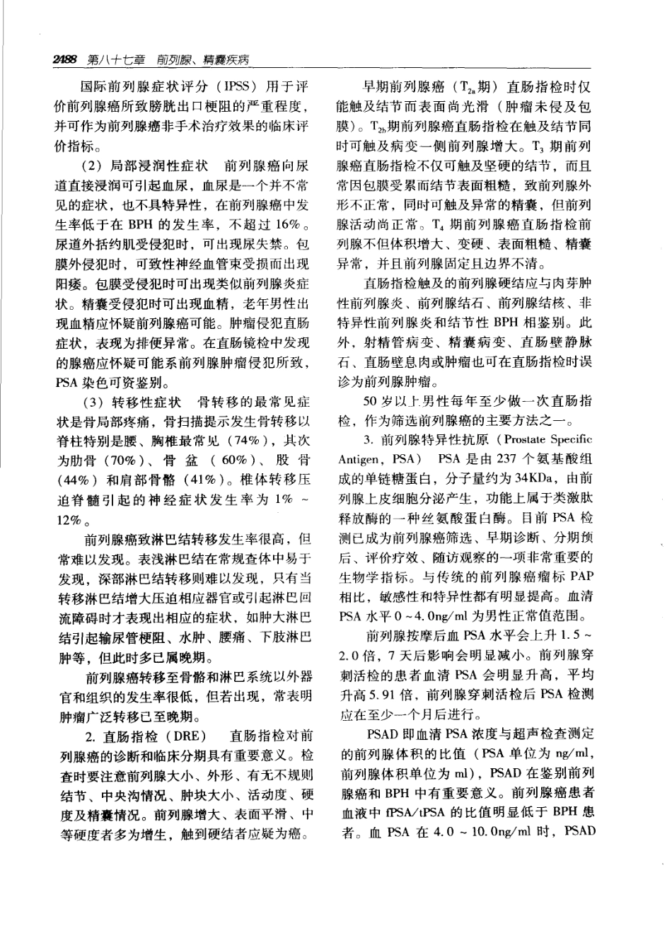 实用外科学（第二版）（上、下册）_2521-2580.pdf_第3页