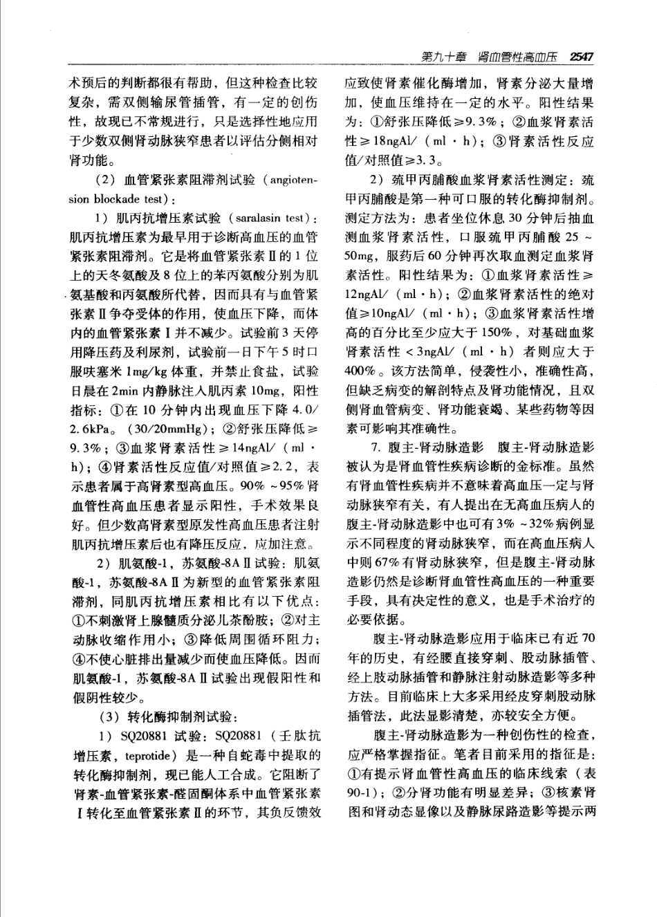 实用外科学（第二版）（上、下册）_2581-2640.pdf_第2页
