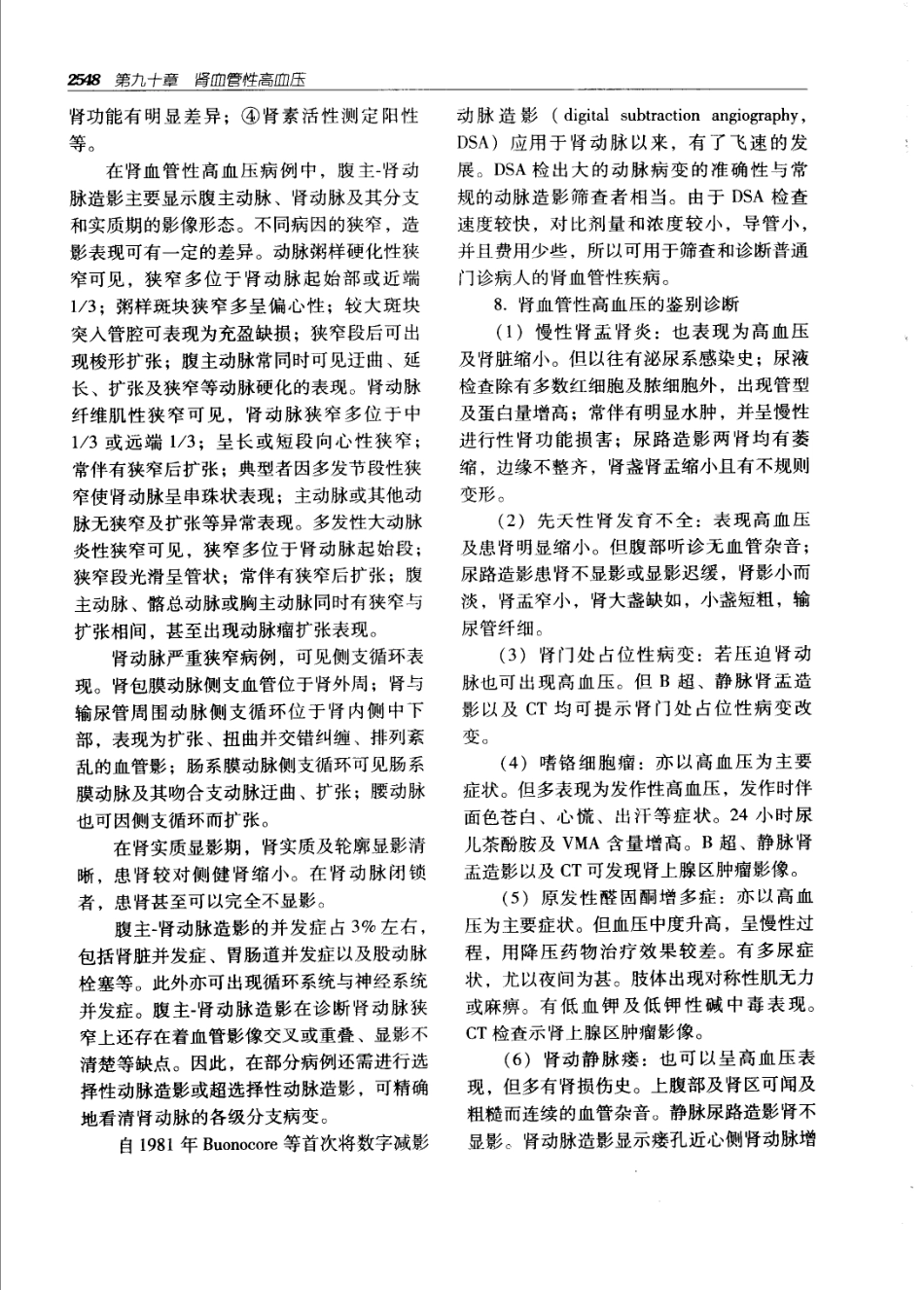 实用外科学（第二版）（上、下册）_2581-2640.pdf_第3页