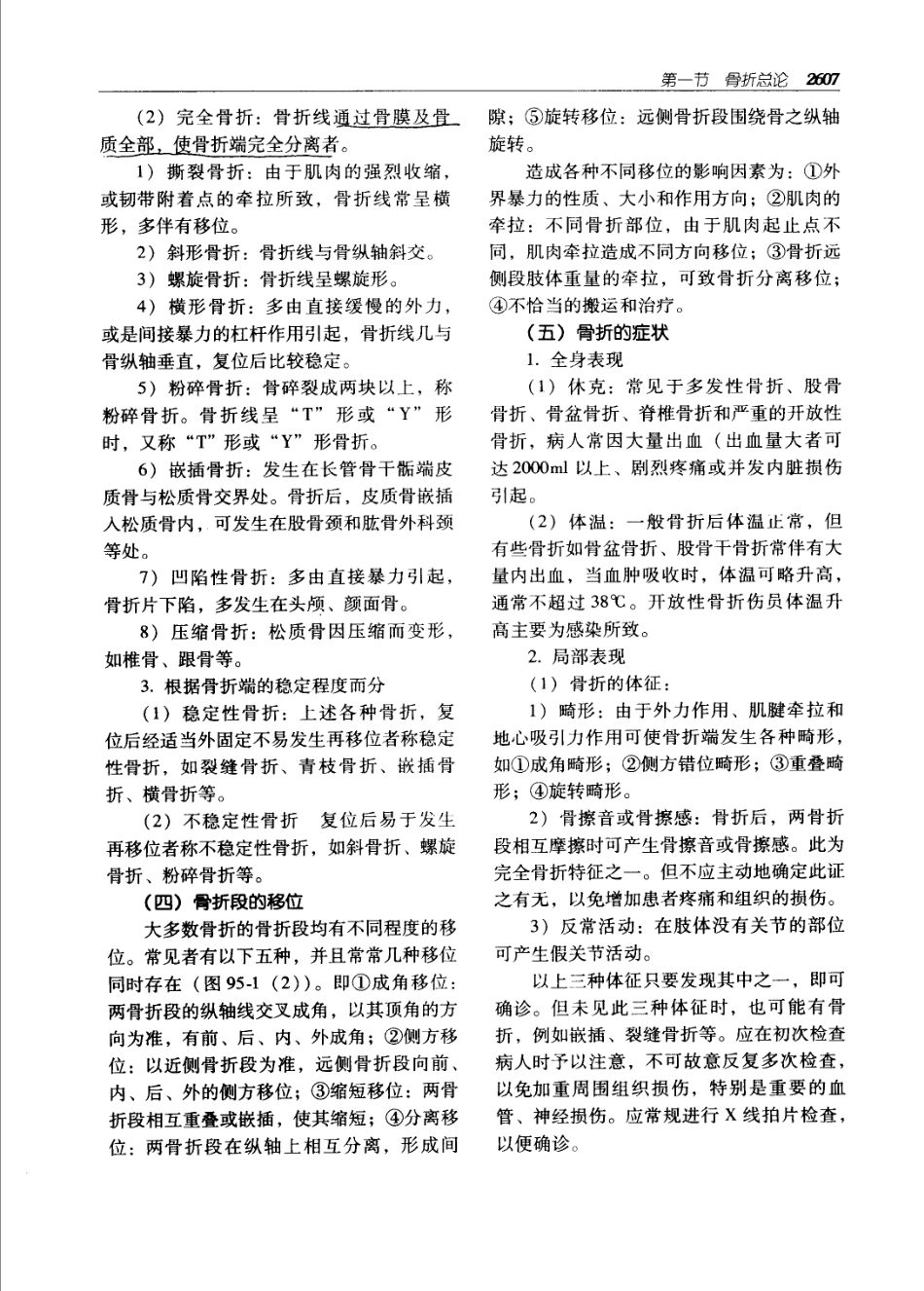 实用外科学（第二版）（上、下册）_2641-2700.pdf_第2页