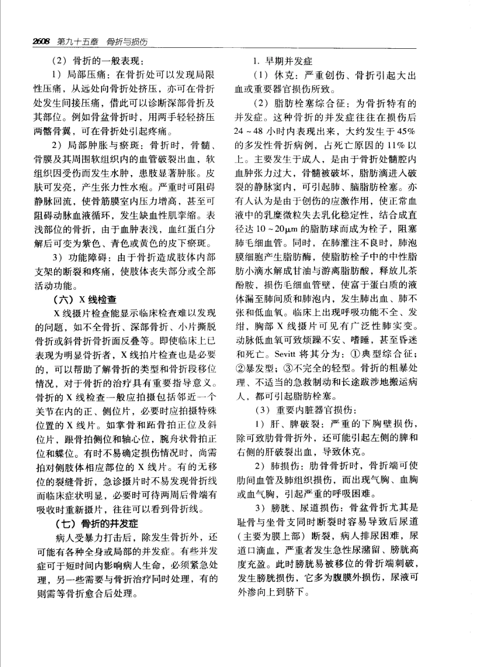 实用外科学（第二版）（上、下册）_2641-2700.pdf_第3页