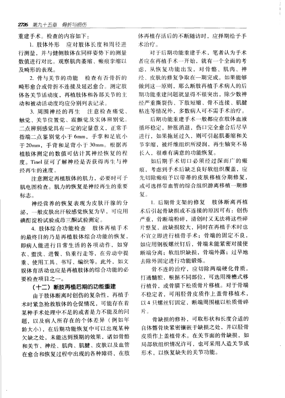 实用外科学（第二版）（上、下册）_2761-2820.pdf_第1页
