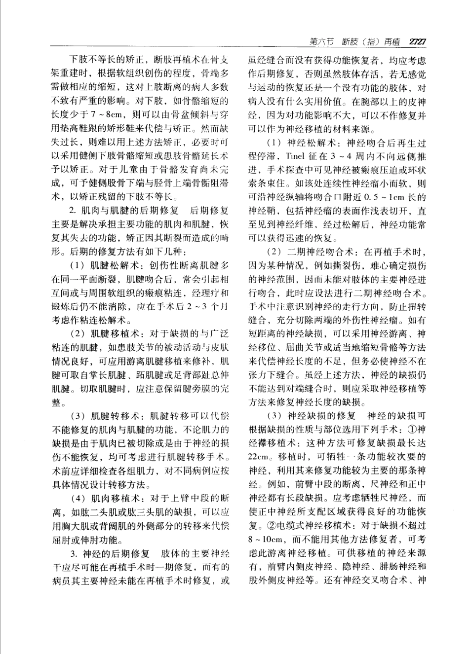 实用外科学（第二版）（上、下册）_2761-2820.pdf_第2页