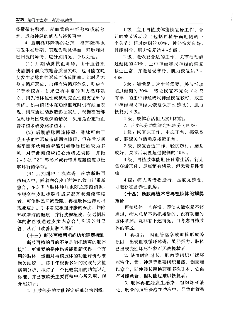 实用外科学（第二版）（上、下册）_2761-2820.pdf_第3页