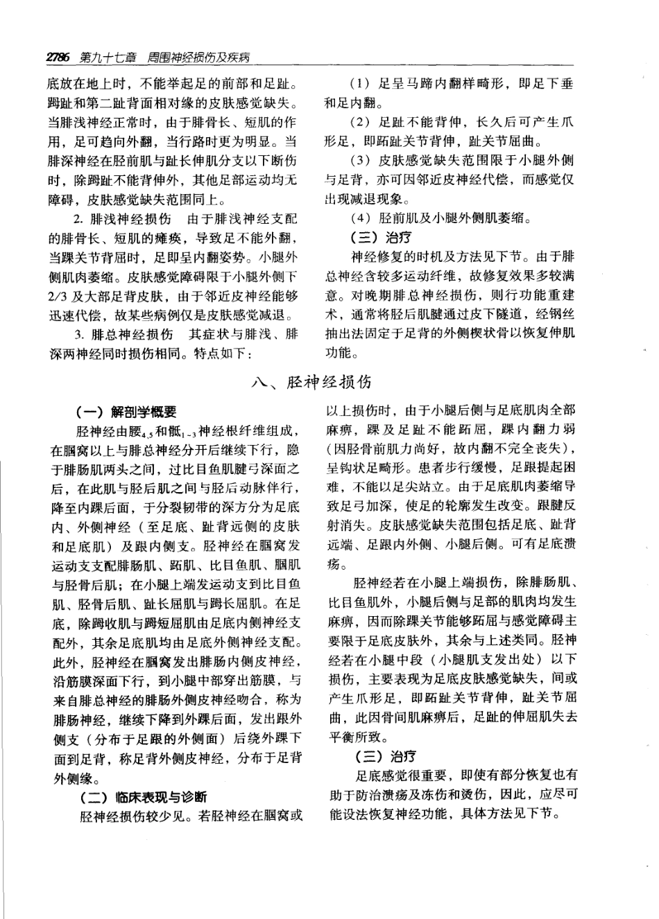 实用外科学（第二版）（上、下册）_2821-2880.pdf_第1页