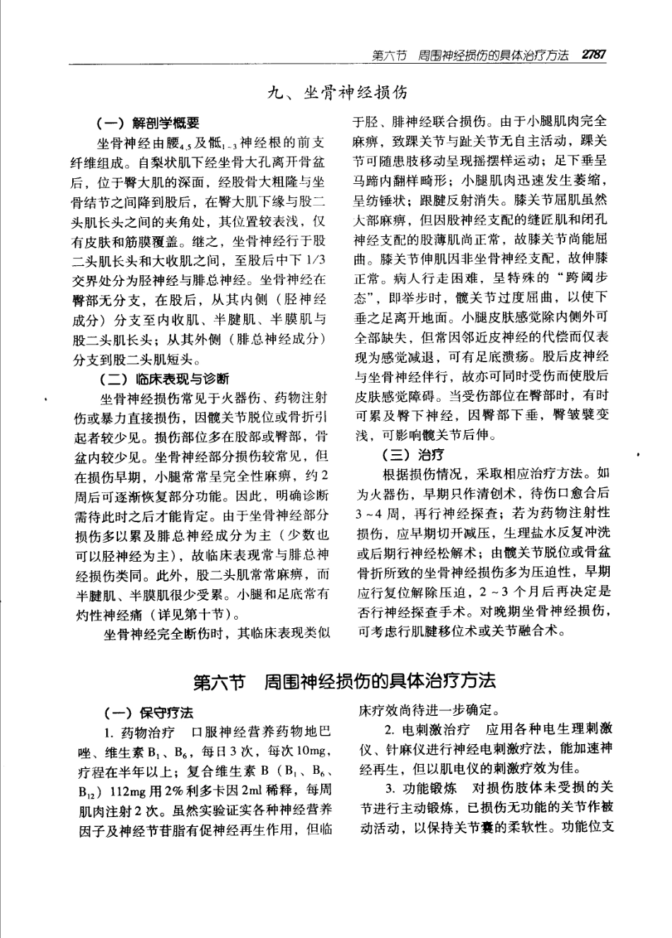 实用外科学（第二版）（上、下册）_2821-2880.pdf_第2页
