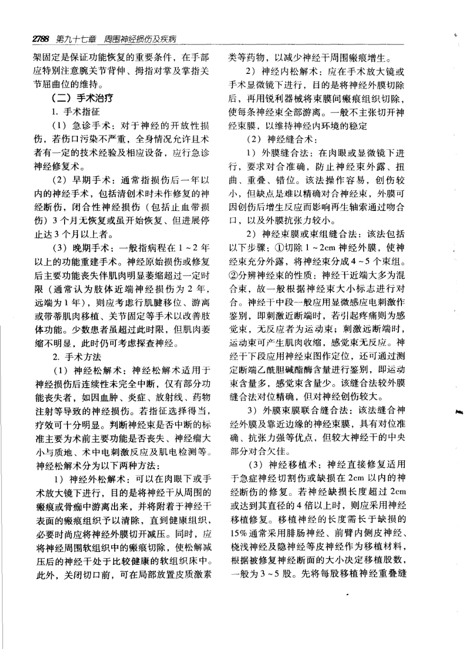 实用外科学（第二版）（上、下册）_2821-2880.pdf_第3页