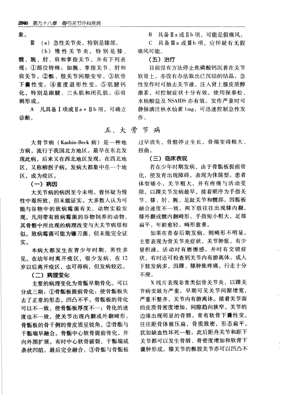 实用外科学（第二版）（上、下册）_2881-2940.pdf_第1页