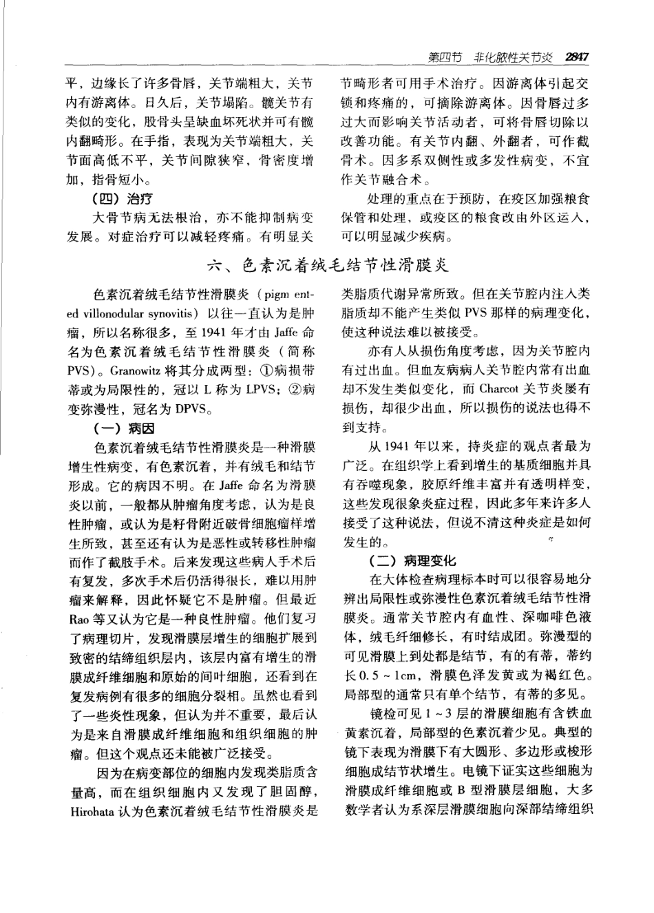 实用外科学（第二版）（上、下册）_2881-2940.pdf_第2页