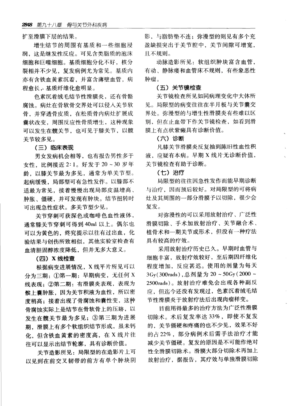 实用外科学（第二版）（上、下册）_2881-2940.pdf_第3页