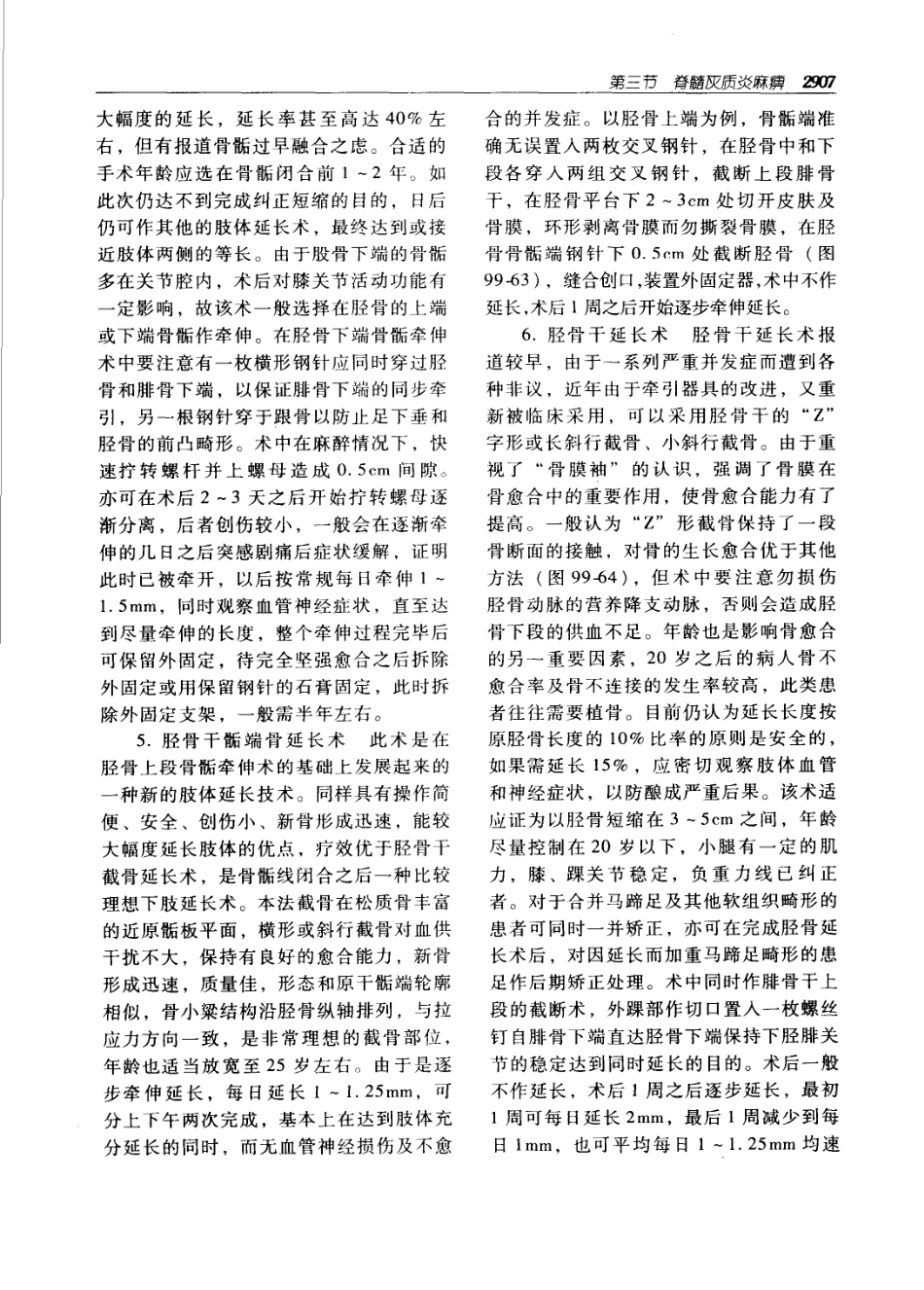 实用外科学（第二版）（上、下册）_2941-3000.pdf_第2页