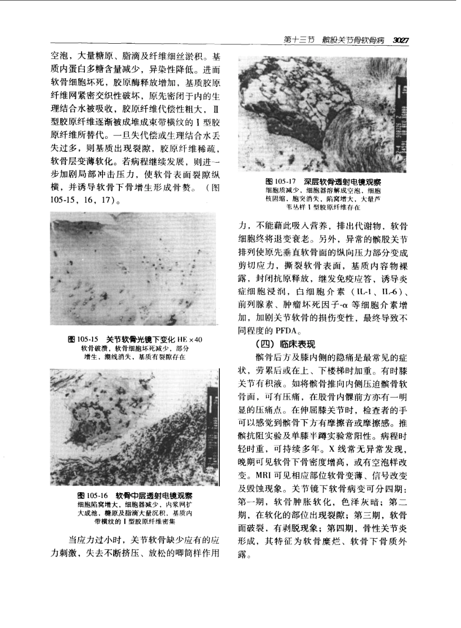 实用外科学（第二版）（上、下册）_3061-3120.pdf_第2页
