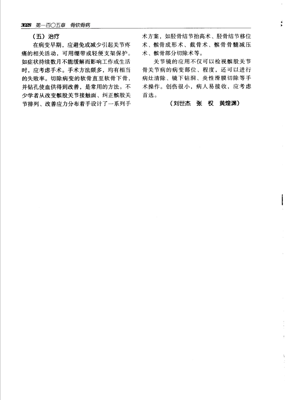 实用外科学（第二版）（上、下册）_3061-3120.pdf_第3页