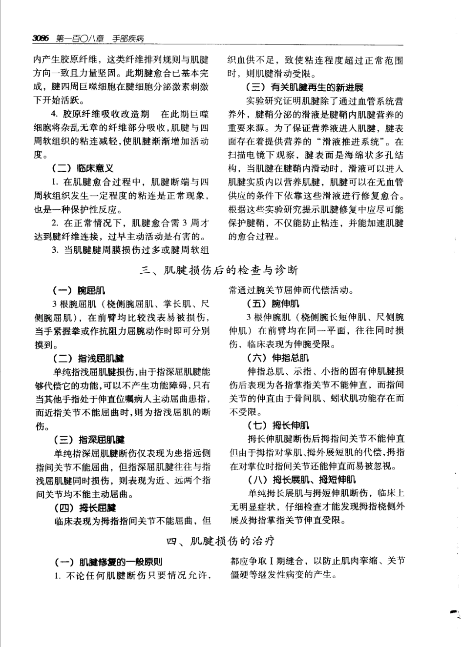 实用外科学（第二版）（上、下册）_3121-3180.pdf_第1页
