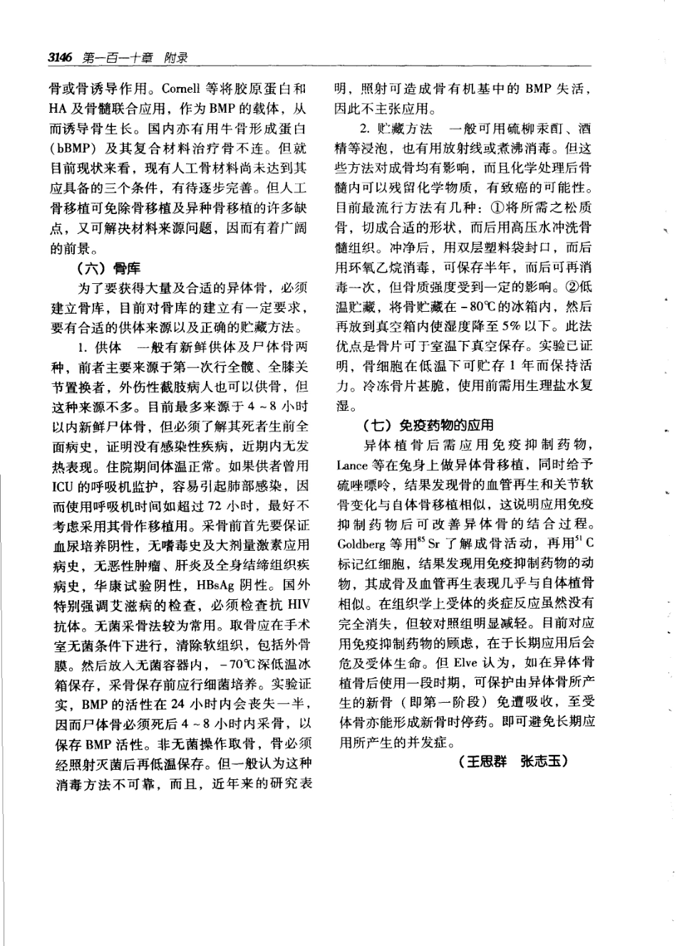 实用外科学（第二版）（上、下册）_3181-3240.pdf_第1页