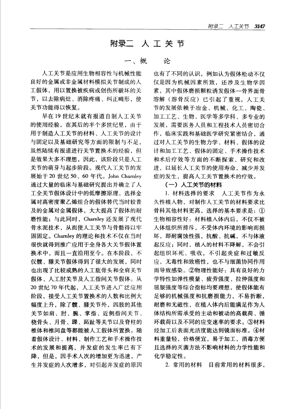实用外科学（第二版）（上、下册）_3181-3240.pdf_第2页