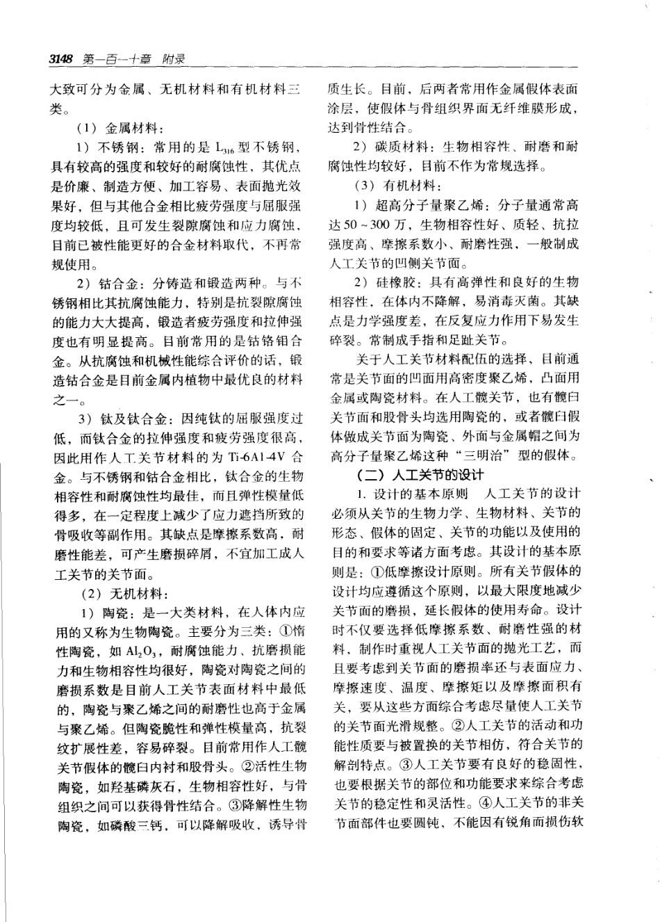 实用外科学（第二版）（上、下册）_3181-3240.pdf_第3页