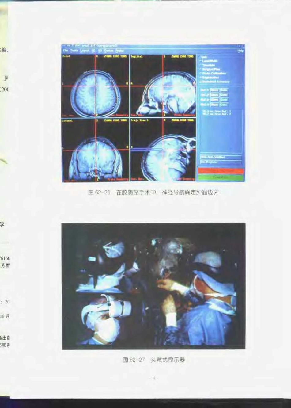 实用外科学（第二版）（上、下册）_3241-3268.pdf_第1页