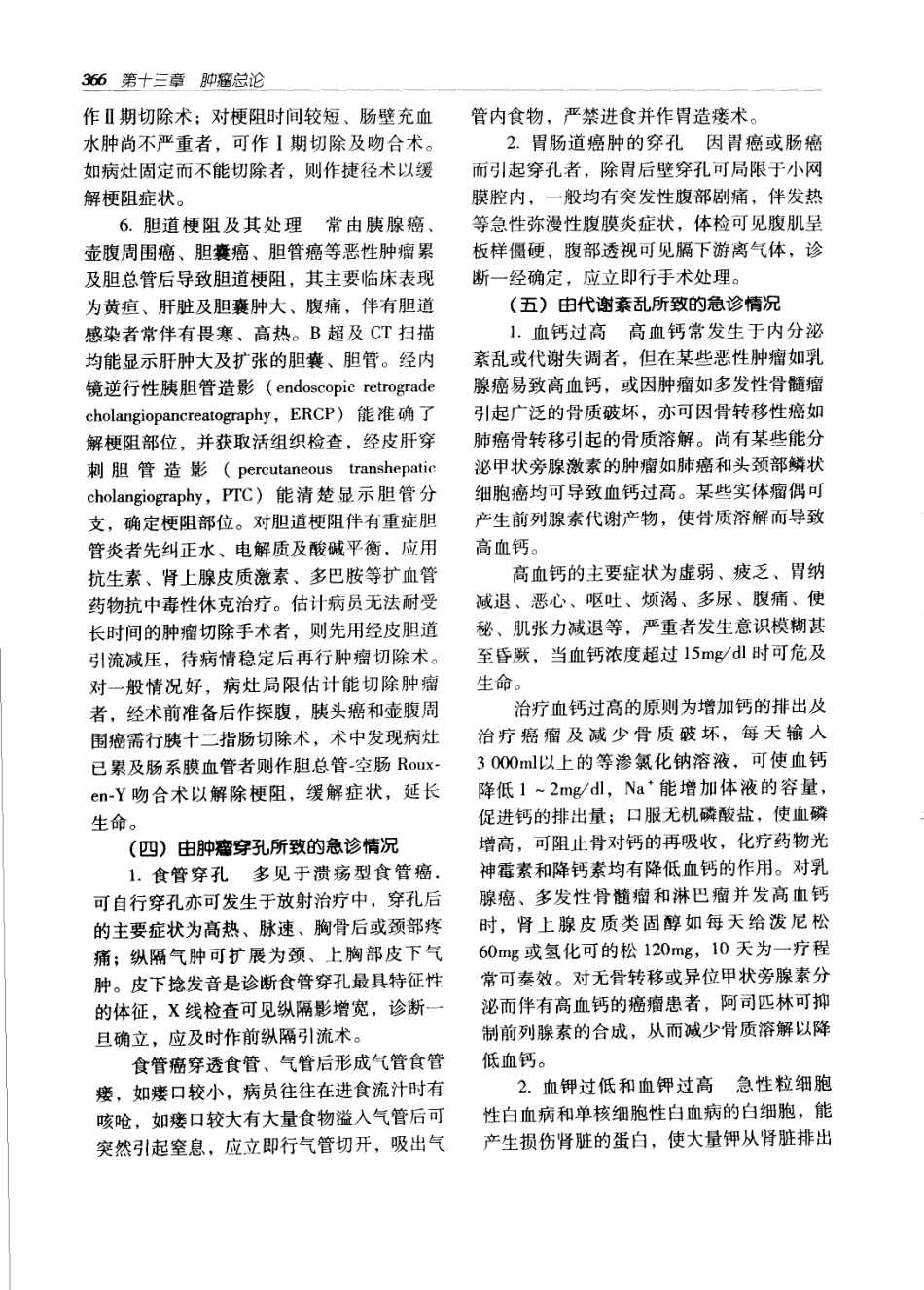 实用外科学打印版_401-500.pdf_第1页