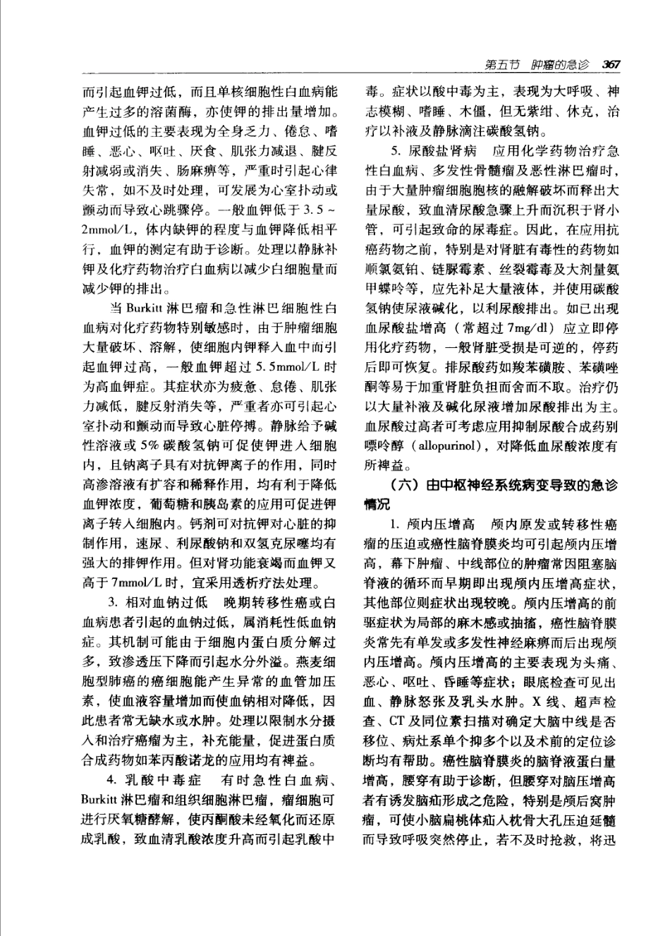 实用外科学打印版_401-500.pdf_第2页