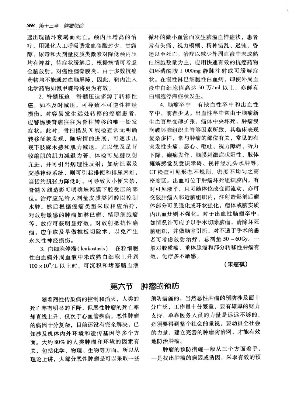 实用外科学打印版_401-500.pdf_第3页