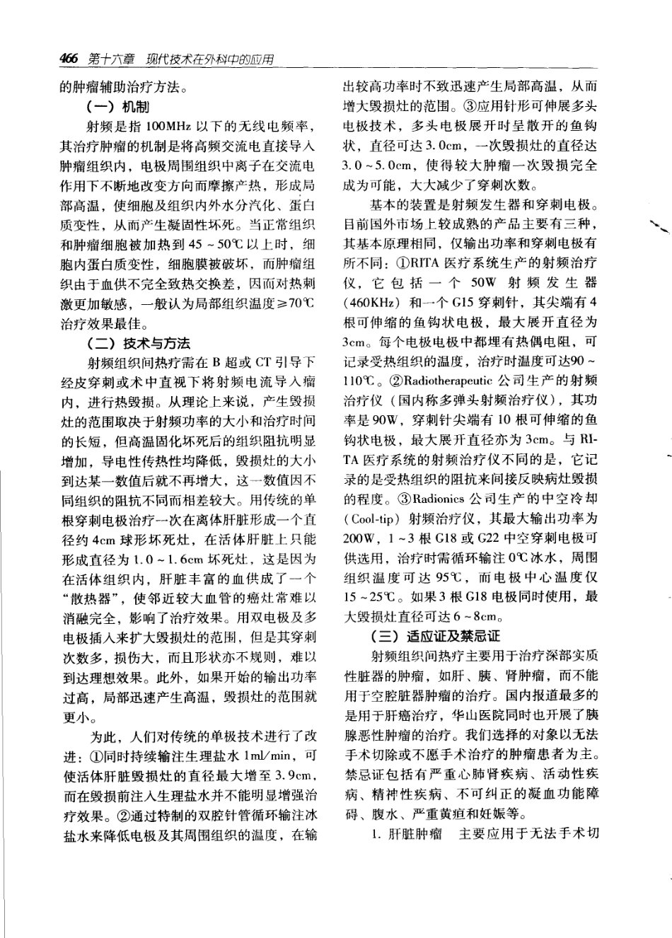实用外科学打印版_501-600.pdf_第1页